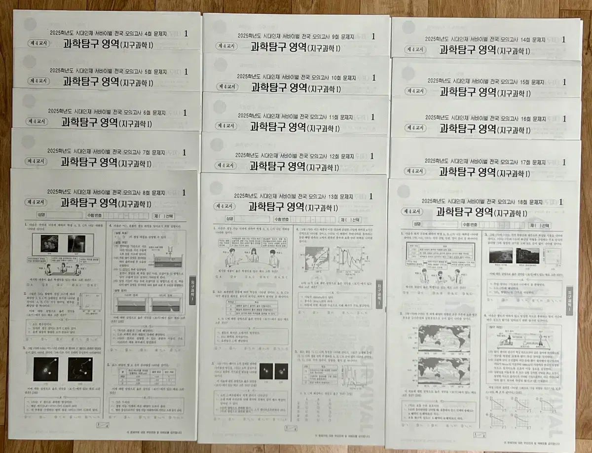 2025 시대인재 지구과학1 서바이벌 전국, 파이널 브릿지, 이신혁